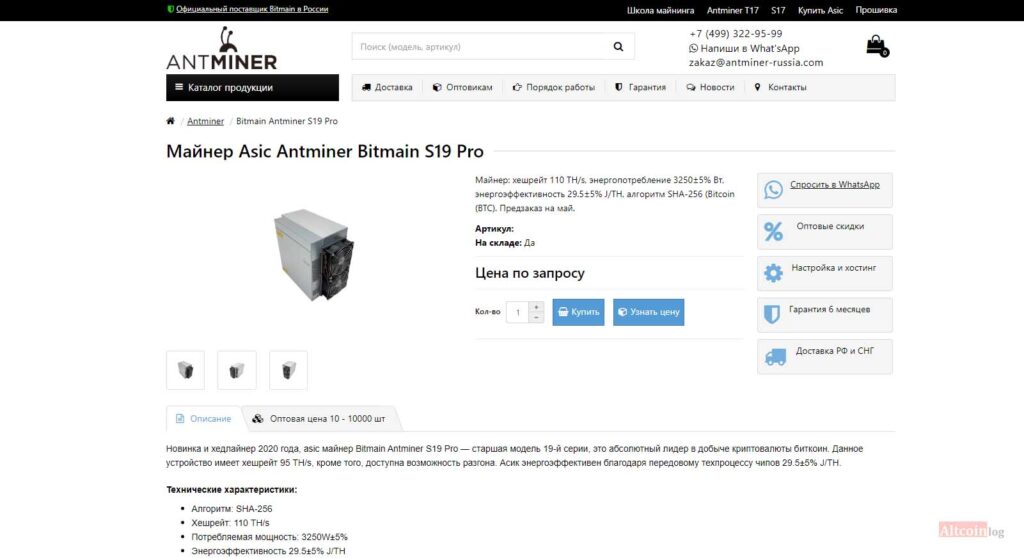 Характеристики Antminer S19 и S19 PRO