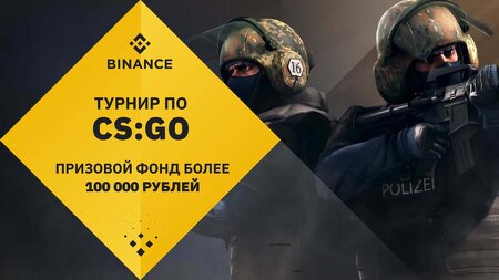 Киберспортивный турнир Binance по CS:GO