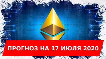 Прогноз Эфира На Месяц, Прогноз Курса Ethereum Eth