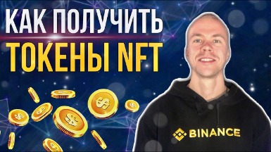 Как Сделать Собственный Nft