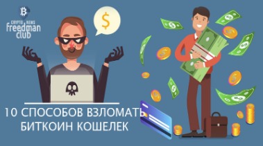 Хакеры Выставили На Продажу Ключ К Кошельку С 0 Млн В Биткоинах