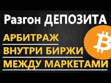Арбитраж Криптовалют Криптовалюта
