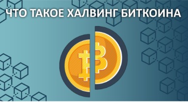 Курс Биткоина Снижается После Халвинга
