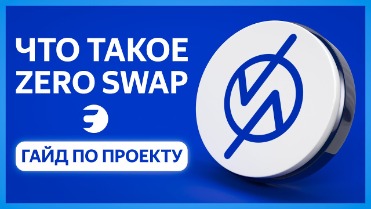 Стейкинг Криптовалюты