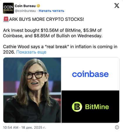 Убытки BitMine от Ethereum и новые инвестиции Ark Invest1