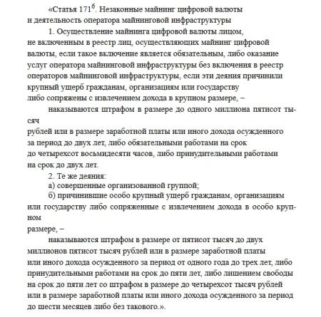 В РФ предложили штрафы до 2,5 млн рублей за нелегальный майнинг1